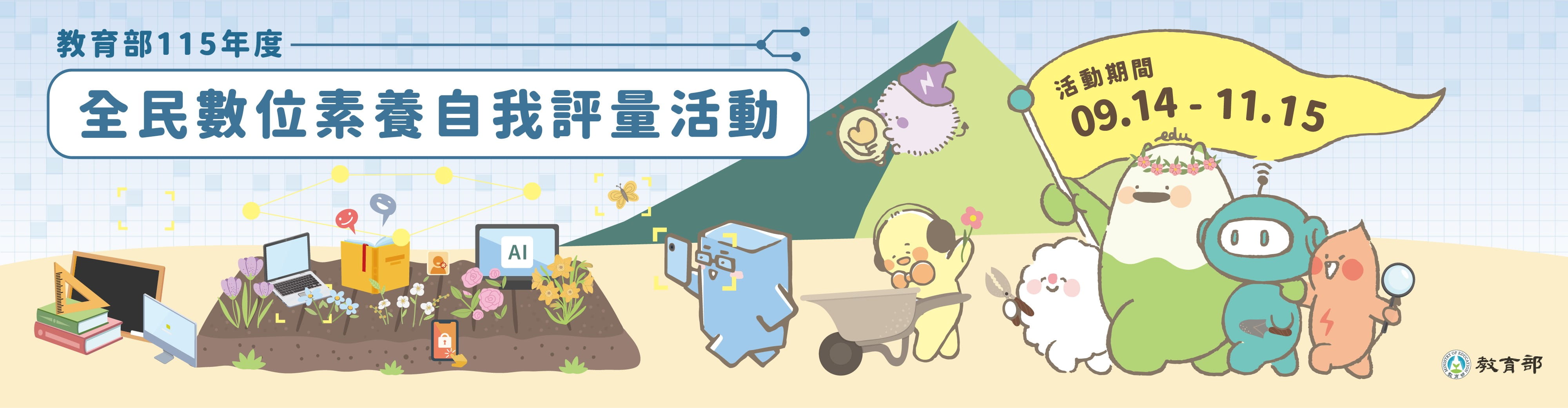 全民數位素養自我評量 logo
