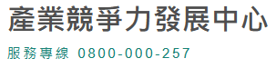 產業競爭力發展中心 logo