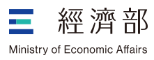 經濟部 logo
