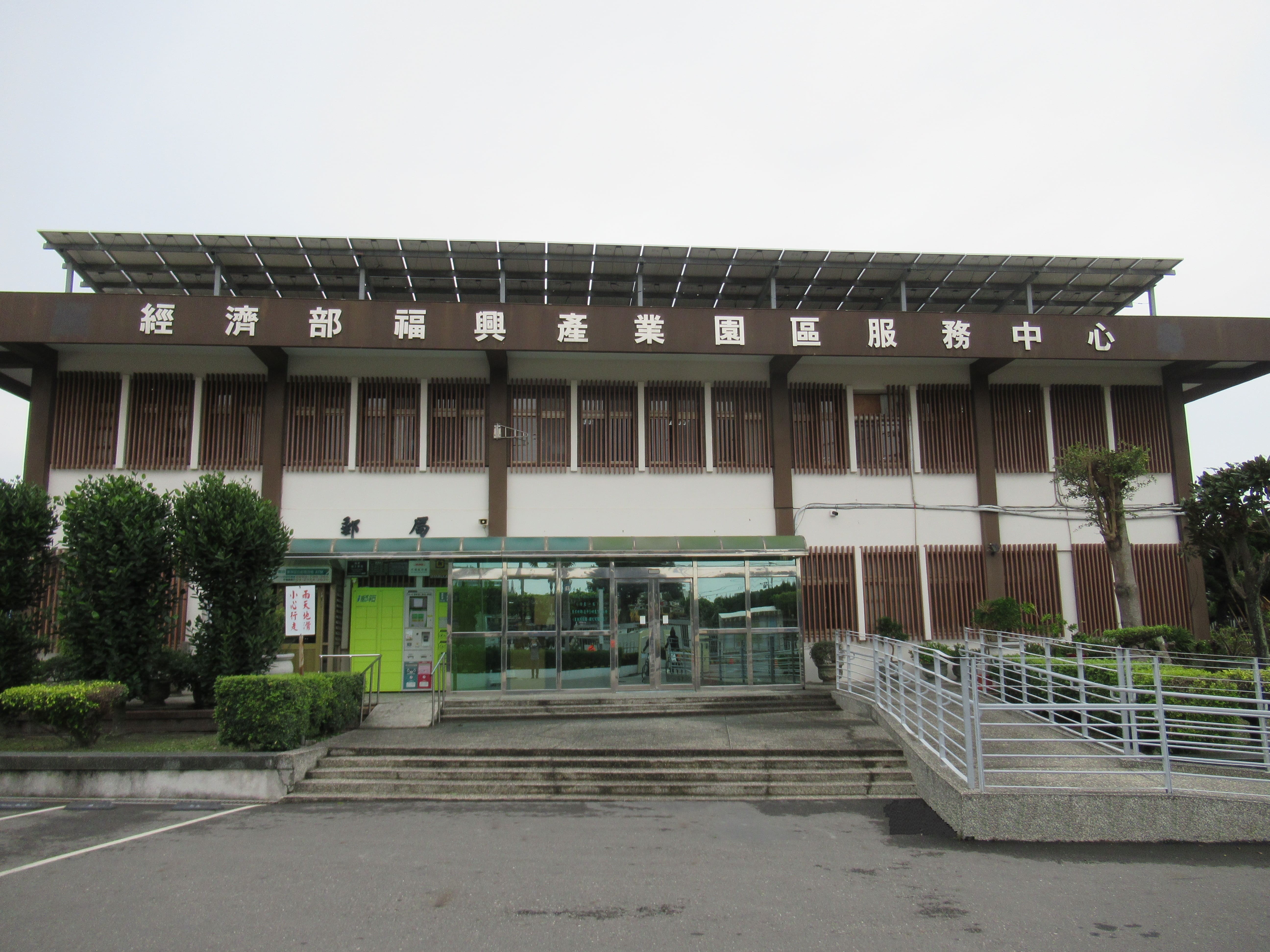 福興產業園區