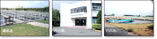曝氣池、污水廠、初沉池