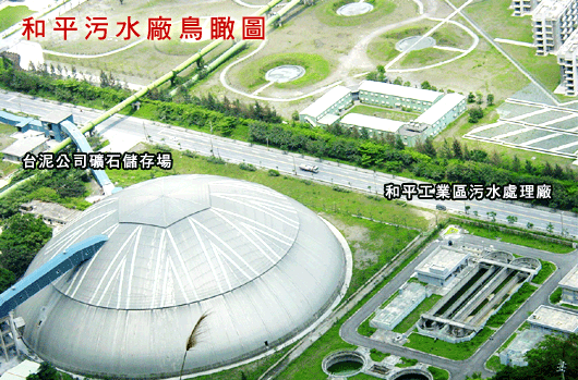 和平產業園區污水處理廠鳥瞰圖