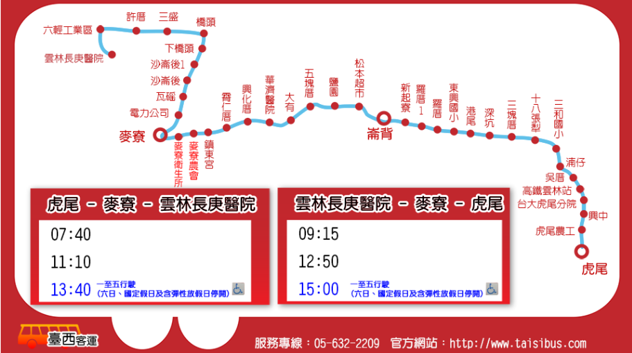 交通資訊:台西客運路線圖