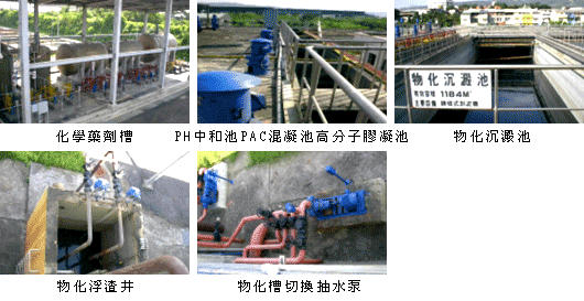 污水處理廠物化處理單元照片