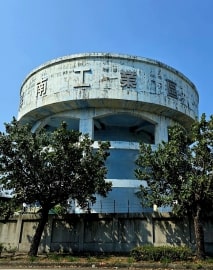 屏南產業園區自來水塔
