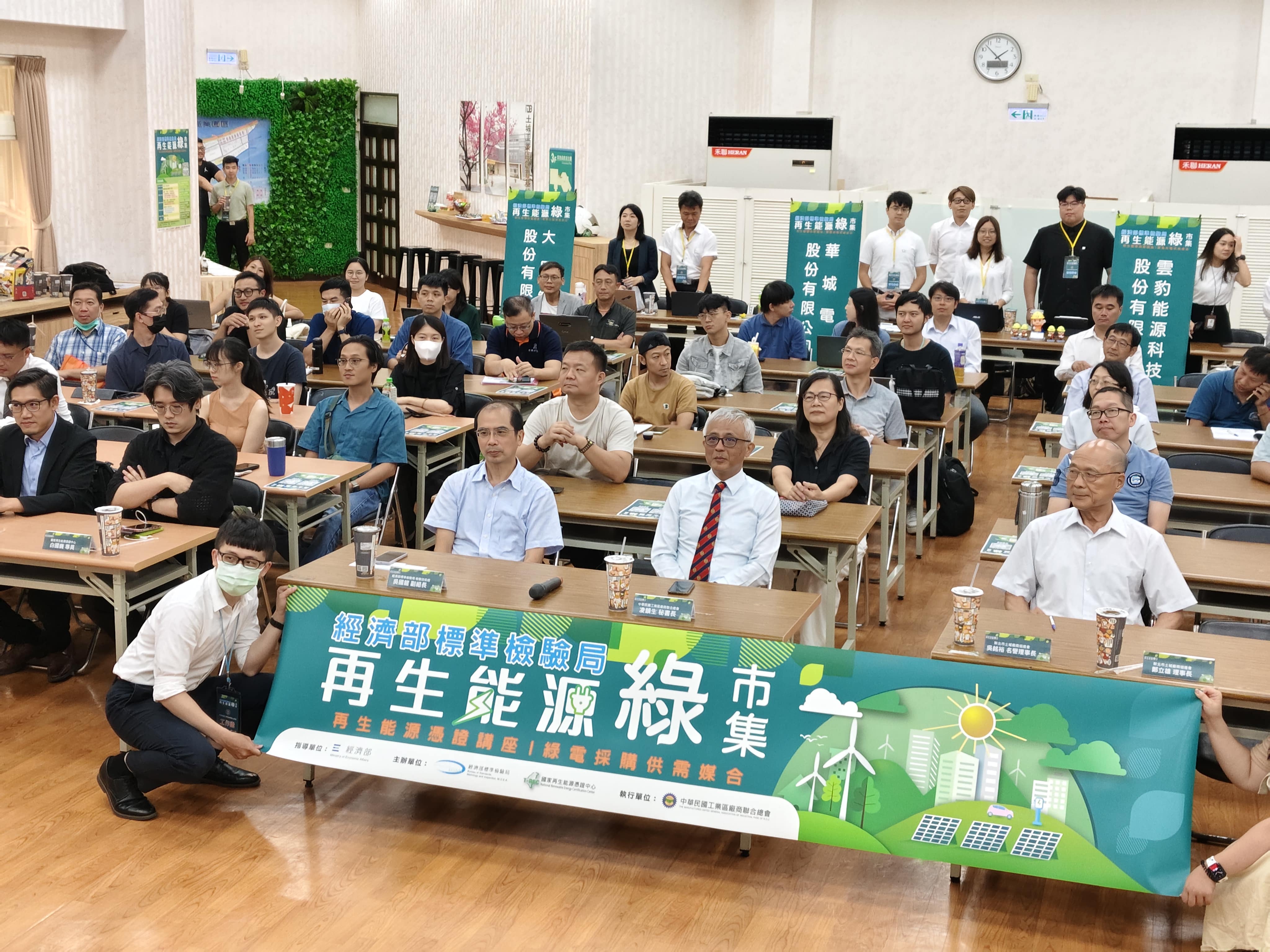 再生能源綠市集說明會