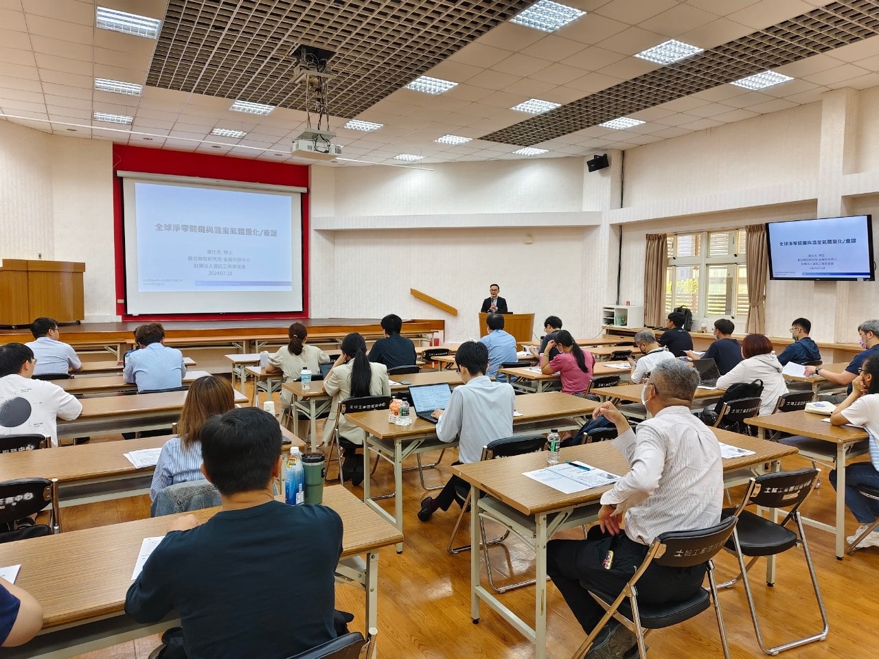 溫室氣體盤查研習會