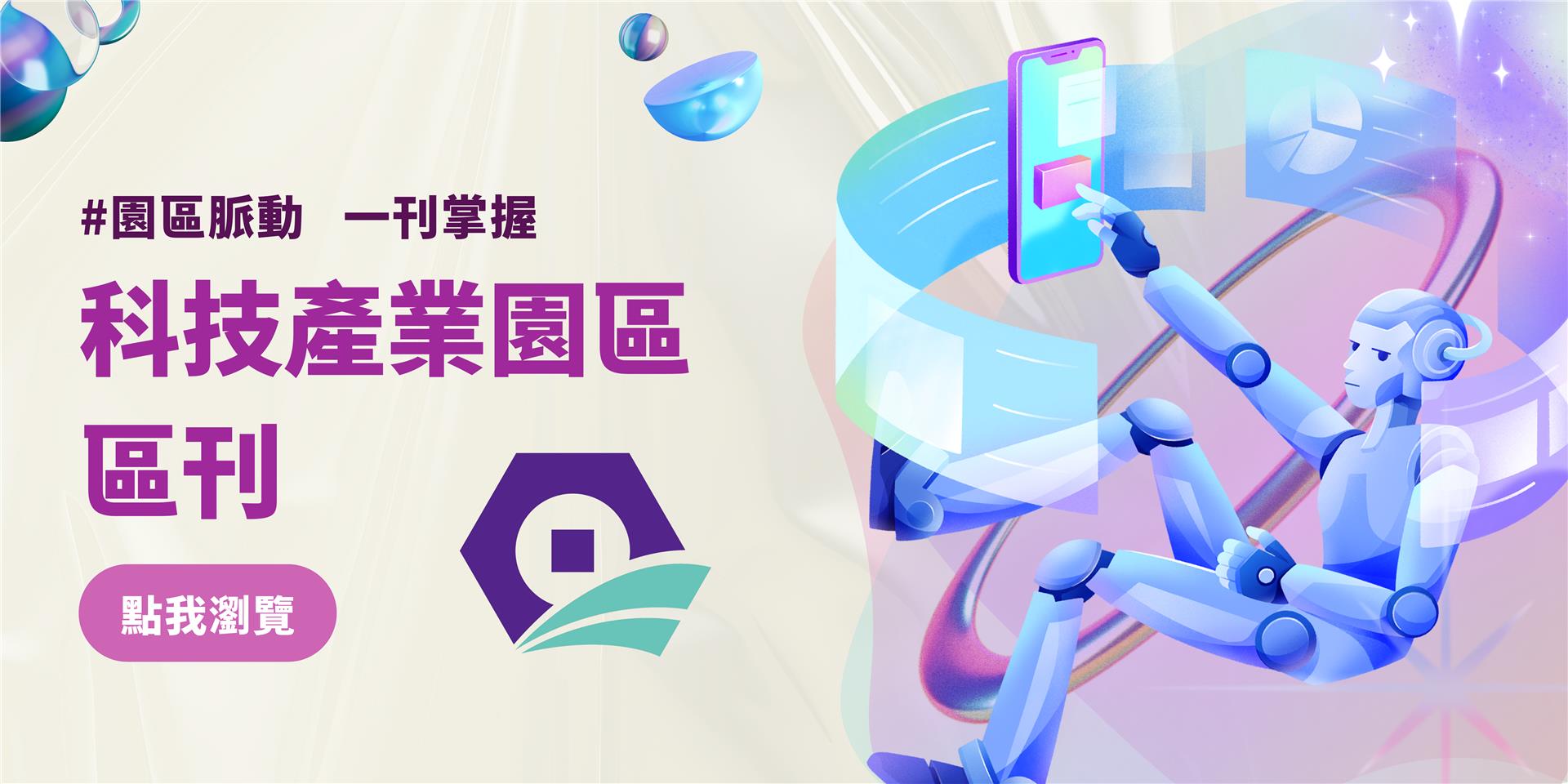 科技產業園區區刊
