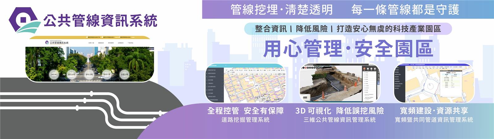 公共管線資訊系統