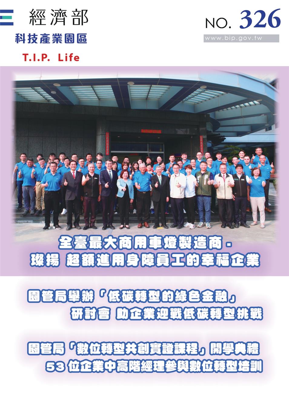 326期科技產業園區區刊