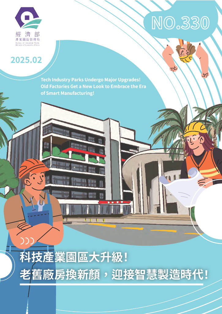 330期科技產業園區區刊