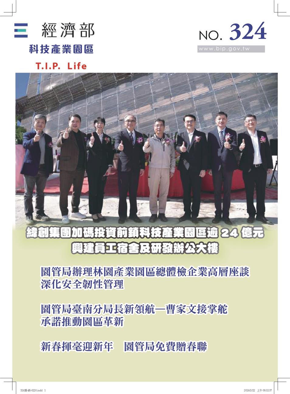 324期科技產業園區區刊封面
