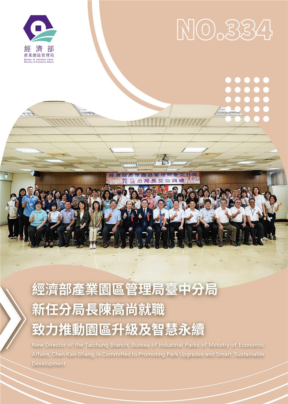 334期科技產業園區區刊