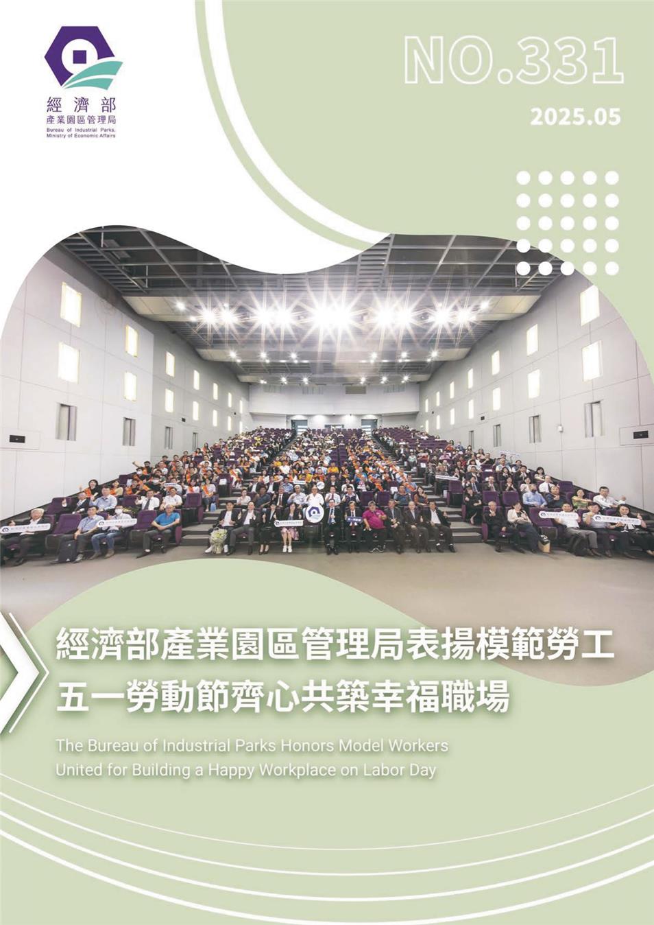 331期科技產業園區區刊