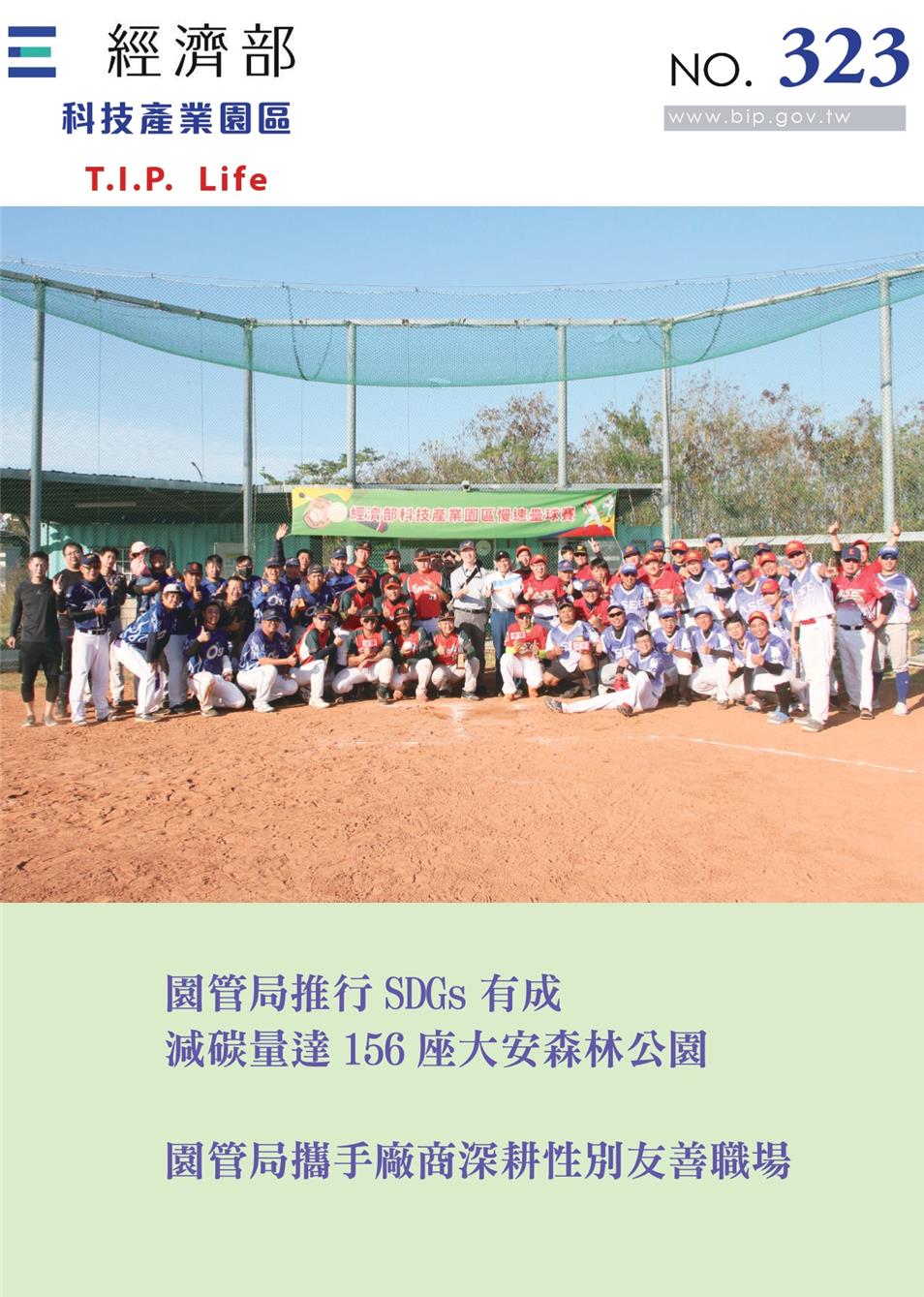 323期科技產業園區區刊
