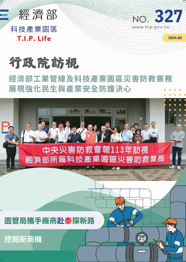 327期科技產業園區區刊