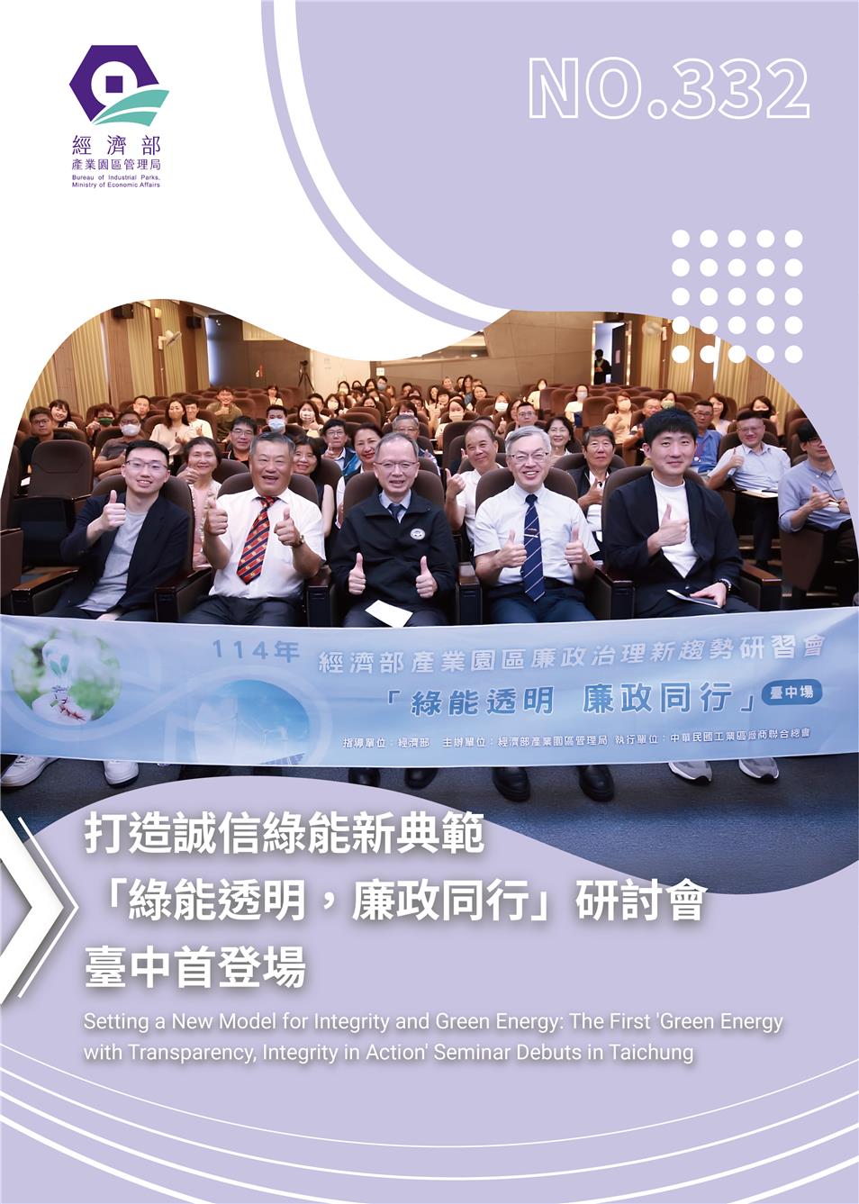 332期科技產業園區區刊