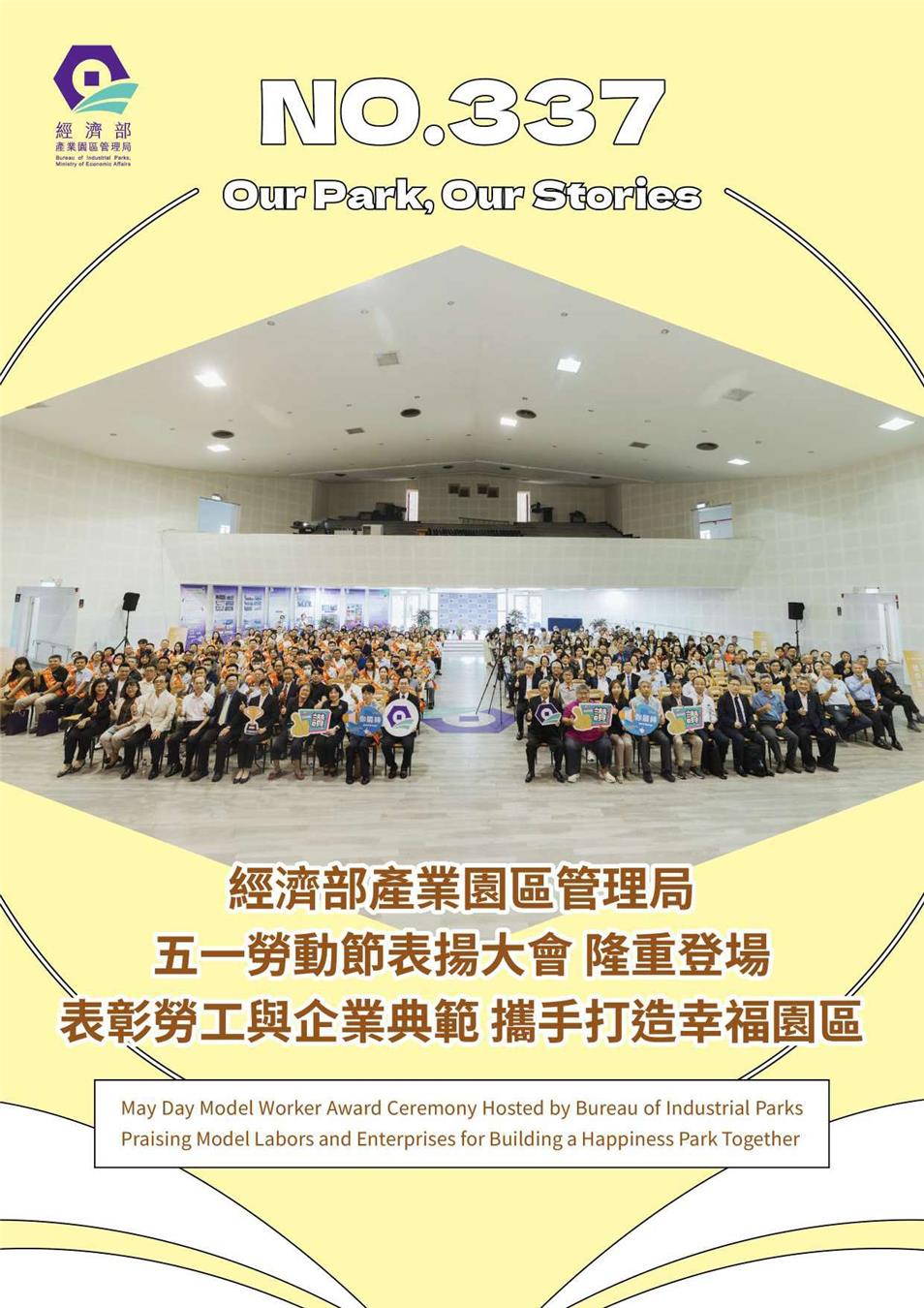 337期科技產業園區區刊