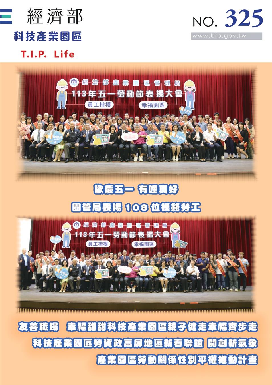 325期科技產業園區區刊