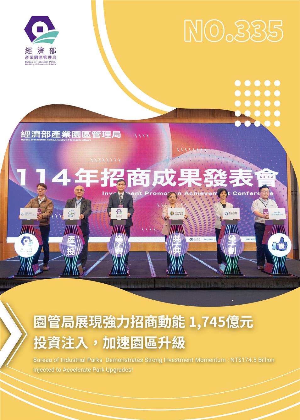 335期科技產業園區區刊