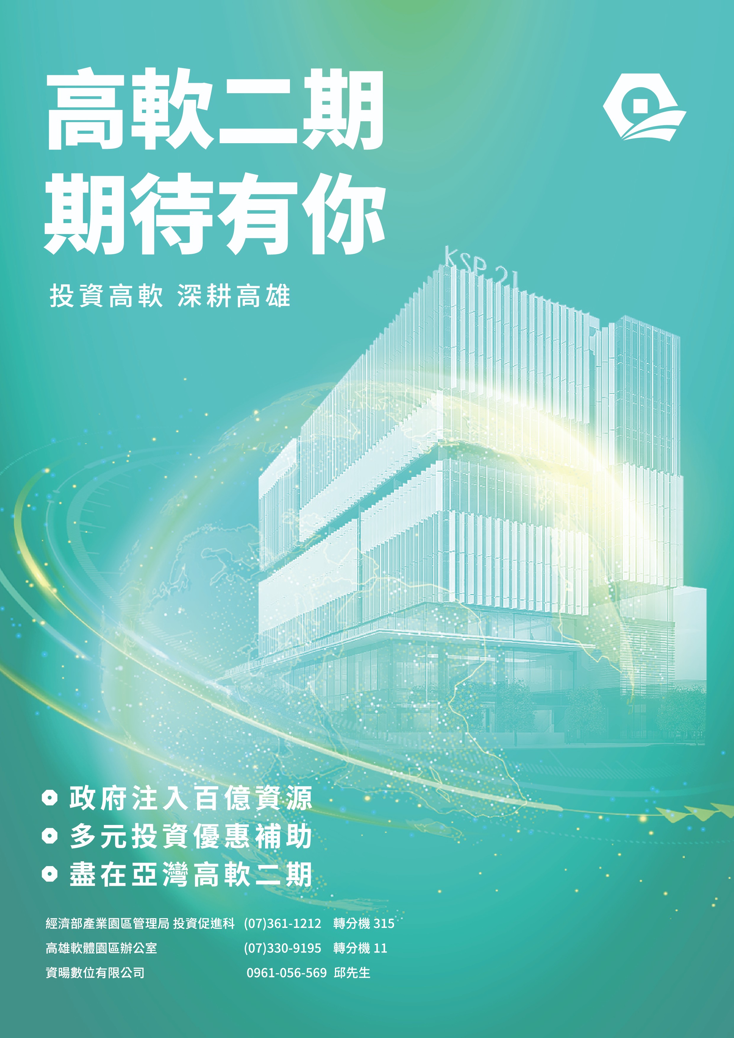 各部會傾力向高雄亞灣注入百億資源
