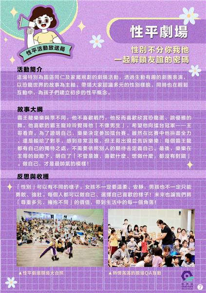 第21期性平電子報 (114年10月出刊)_page-0007.jpg