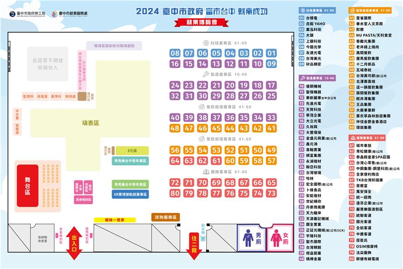 1012-六-臺中市政府-富市台中-就業成功-就業博覽會場地圖.jpg