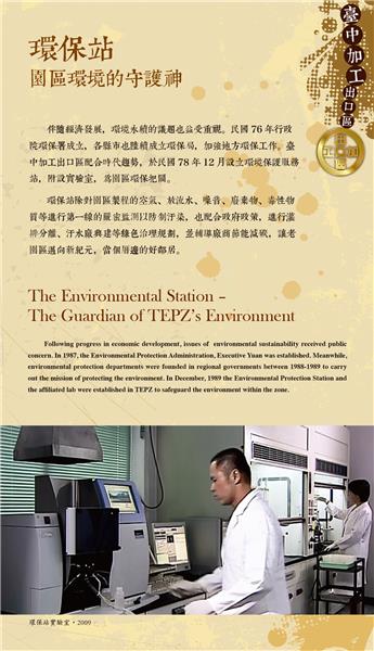 20環保站 園區環境的守護神.jpg