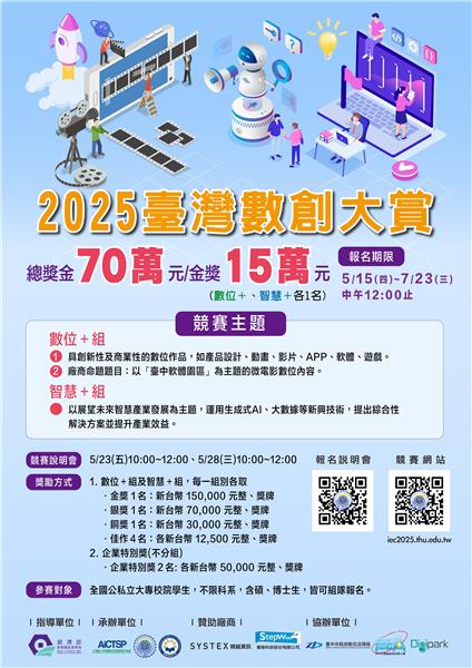 2025臺灣數創大賞eDM.jpg