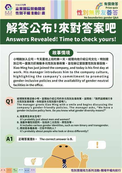 有獎徵答_性別無界友善答_解答公布1.png
