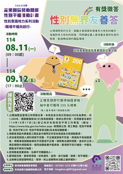 性別無界友善答_單張海報v2.png