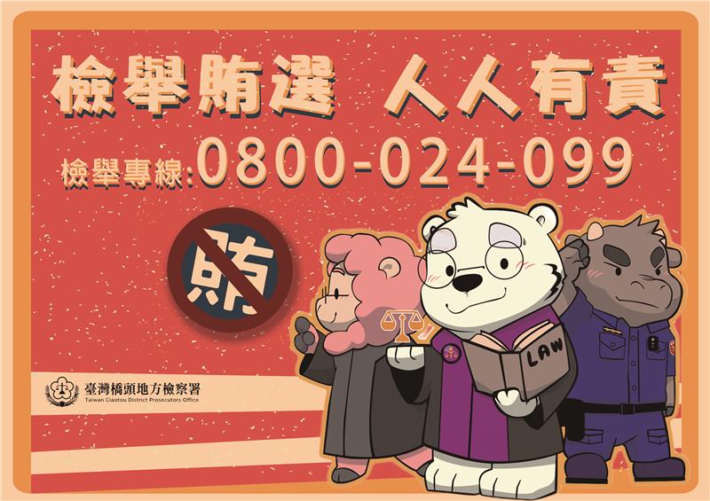 111年反賄選海報(橋檢版)
.jpg