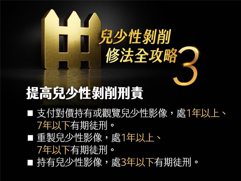 兒少性剝削修法重點懶人包_03.jpg
