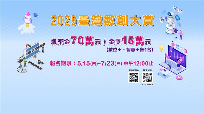 2025臺灣數創大賞eDM橫式.jpg