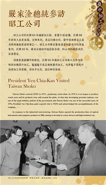 32嚴家淦總統參訪昭工公司(展示11-1).jpg