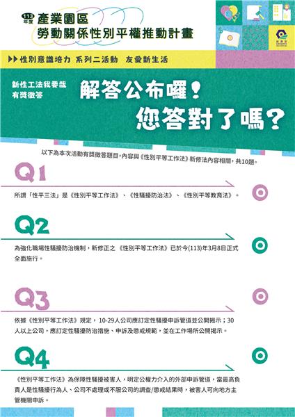113園管局-新性工法我要哉 (解答1).png