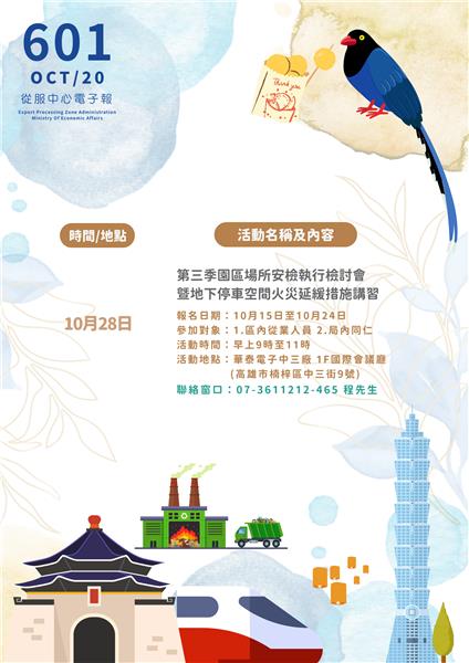 園區活動報你知.png