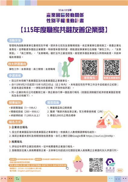 【114年度職家共融友善企業獎】海報.png