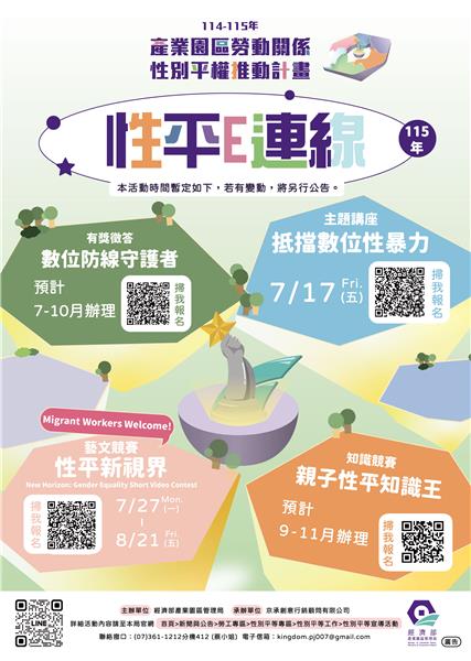 114-115園管局-第三波宣傳系列活動海報V3.jpg