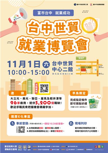 台中世貿就業博覽會.jpg