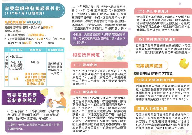 勞動部育嬰留職停薪宣導.jpg