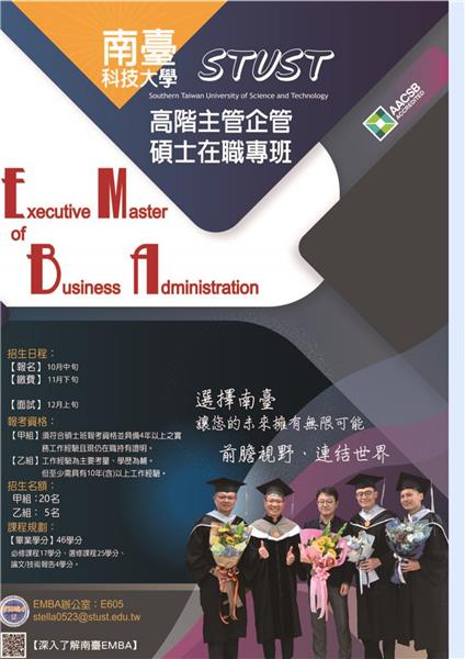 南臺科大碩士在職專班招生簡章 (1)