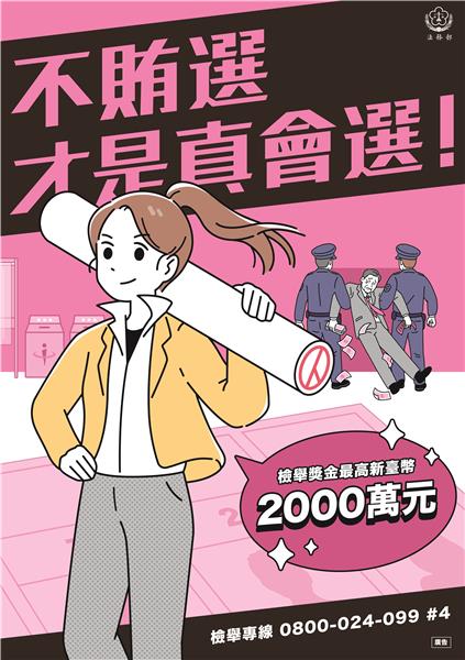 不賄選才是真會選.jpg