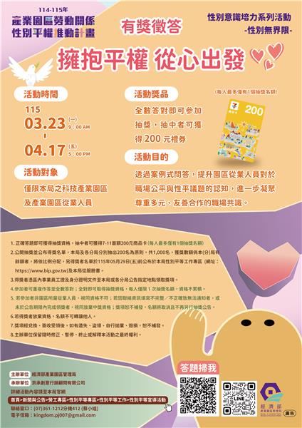 115擁抱平權從心出發.png