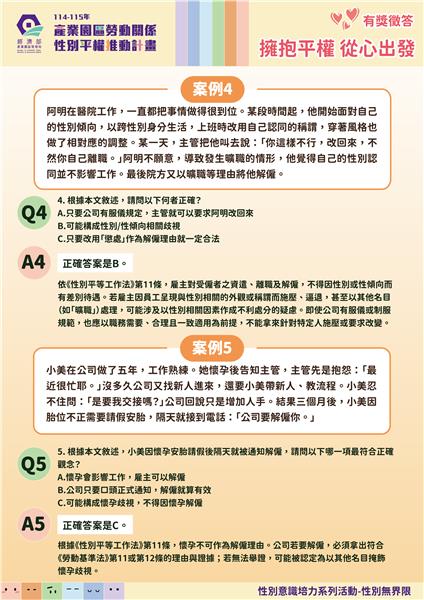 115擁抱平權從心出發-解答3.png