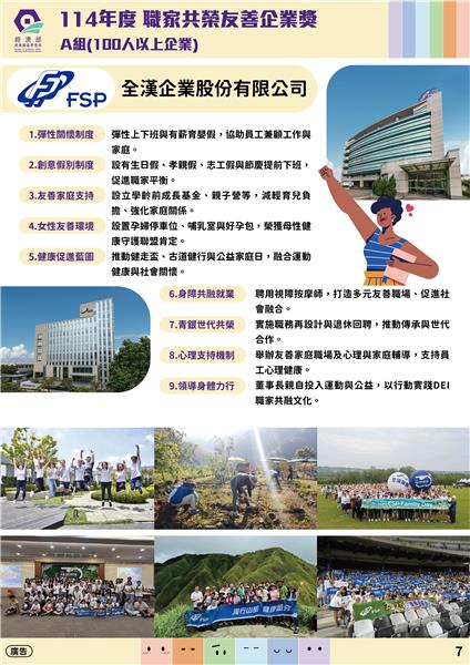 7獲獎企業.png