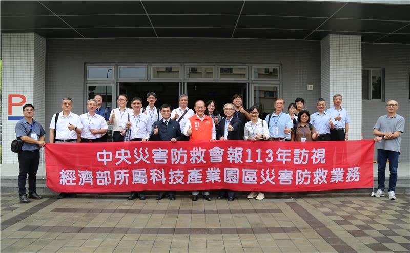 行政院訪視經濟部工業管線及科技產業園區災害防救業務 展現強化民生與產業安全防護決心(行政院季政委連成113年訪視經濟部所屬科技產業園區災害防救業務合影留念)