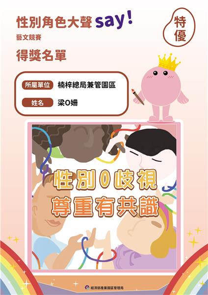 性別角色大聲SAY_得獎名單1.png