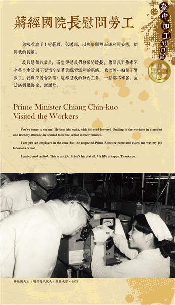 10蔣經國院長慰問勞工.jpg