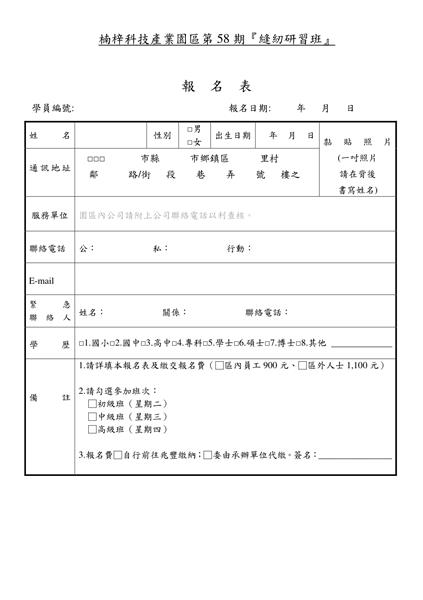 第58期縫紉研習班招生簡章及報名表-3.png